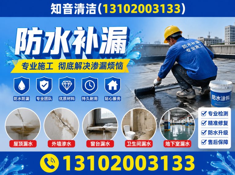 宁河区防水补漏展示图